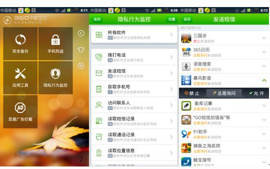 哪個(gè)應(yīng)用在看短信電話？360手機(jī)衛(wèi)士新版強(qiáng)化隱私權(quán)限管理