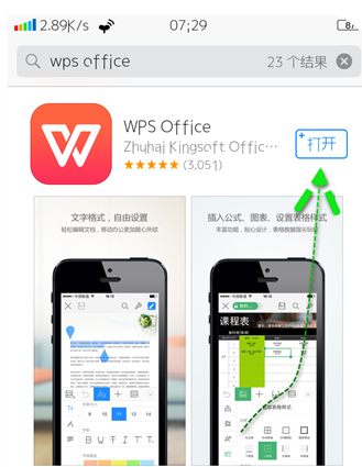 蘋果手機(jī)上WPS Office的實(shí)用指南 高效辦公從指尖開始