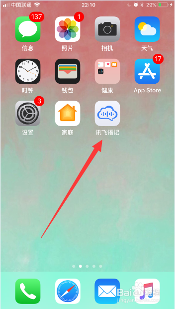 如何用手機(jī)軟件訊飛語記將語音轉(zhuǎn)換成文字保存?
