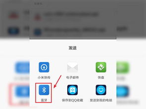 三星手機(jī)軟件怎么藍(lán)牙傳送