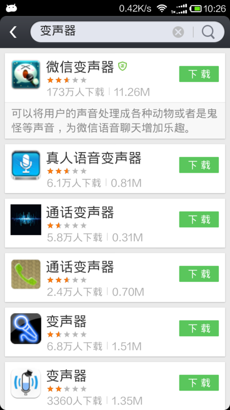 怎么下載手機(jī)打電話變聲音軟件
